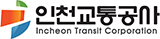 인천교통공사
