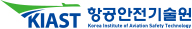 항공안전기술원